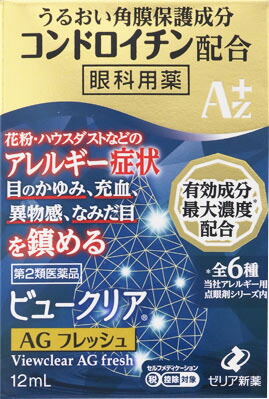 ビュークリアAGフレッシュ 12ml