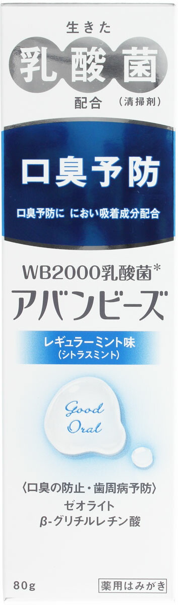 アバンビーズ レギュラーミント味 80g