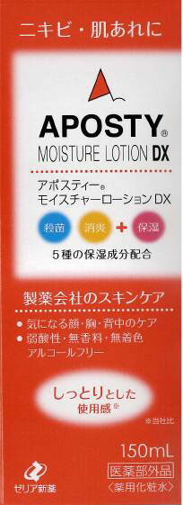 アポスティー モイスチャーローションDX 150ml
