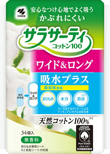 サラサーティコットン100 ワイド&ロング吸水プラス 34個