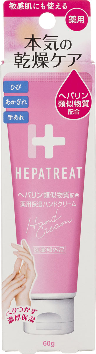 ヘパトリート薬用保湿ハンドクリーム 60g