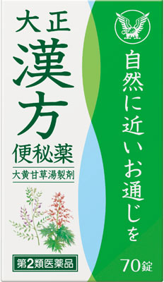 大正漢方便秘薬 70錠