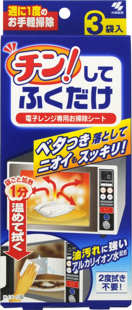 チン!してふくだけ 3枚