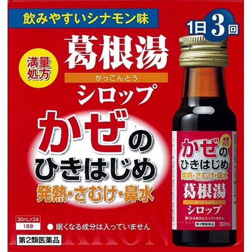本草 葛根湯シロップ(30ml*3本(セルフメディケーション税制対象))