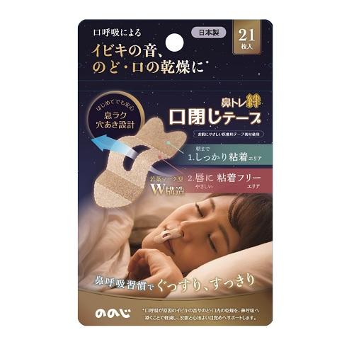 レーベン販売 ののじ 鼻トレ絆 口閉じテープ