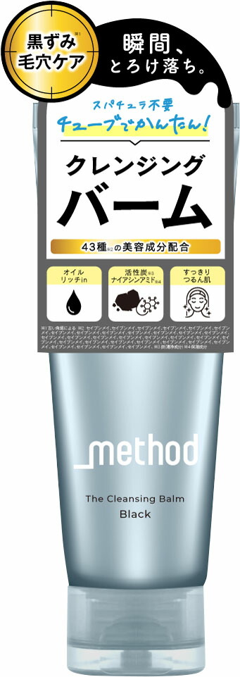 アンダーメソッドクレンジングバームブラック