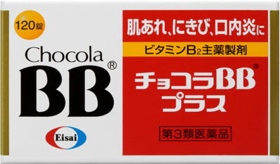 チョコラBBプラス 120錠
