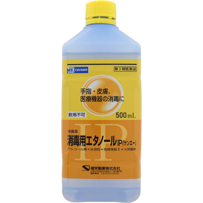 第3類医薬品 消毒用エタノールip ケンエー  pb