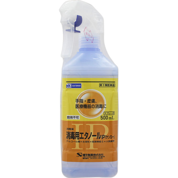第3類医薬品 消毒用エタノールip ケンエー  スプレー式  pb