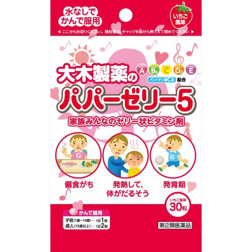 パパーゼリー5 30粒