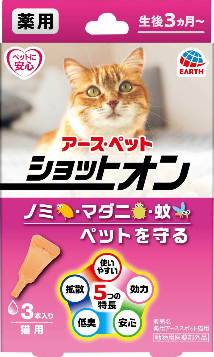 薬用ショットオン猫用 3本入り