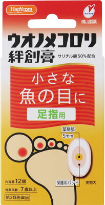 ハピコムウオノメコロリ絆創膏足指用 12個