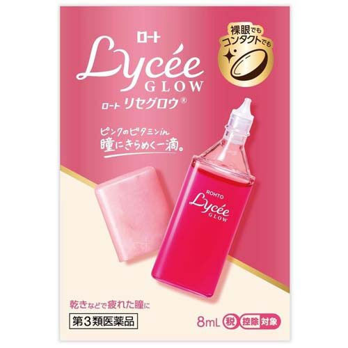 ロートリセグロウ(8ml(セルフメディケーション税制対象))