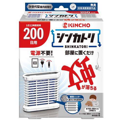 シンカトリ 200日 無臭 セット 本体(1セット)
