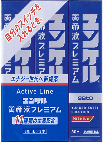 ユンケル黄帝液プレミアム 30ml×3本の商品画像
