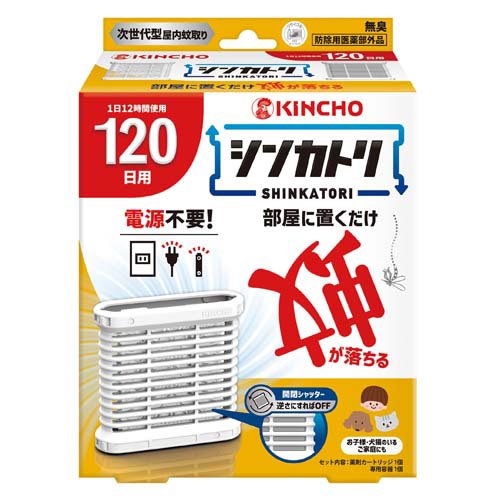 シンカトリ 120日 無臭 セット 本体(1セット)