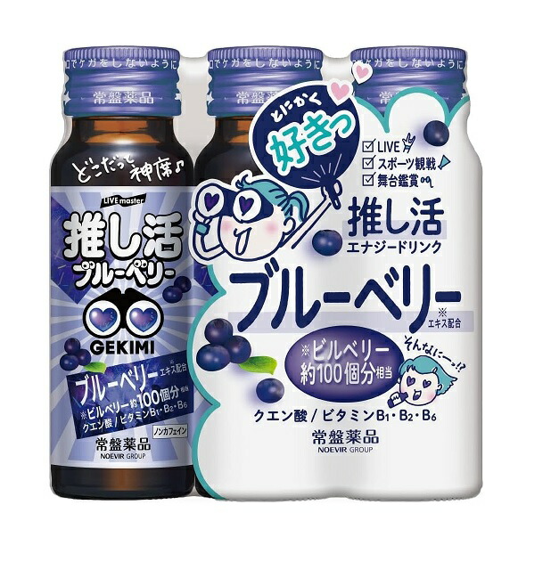 常盤薬品工業 GEKIMI 推し活エナジードリンク 3本パック 50gX3