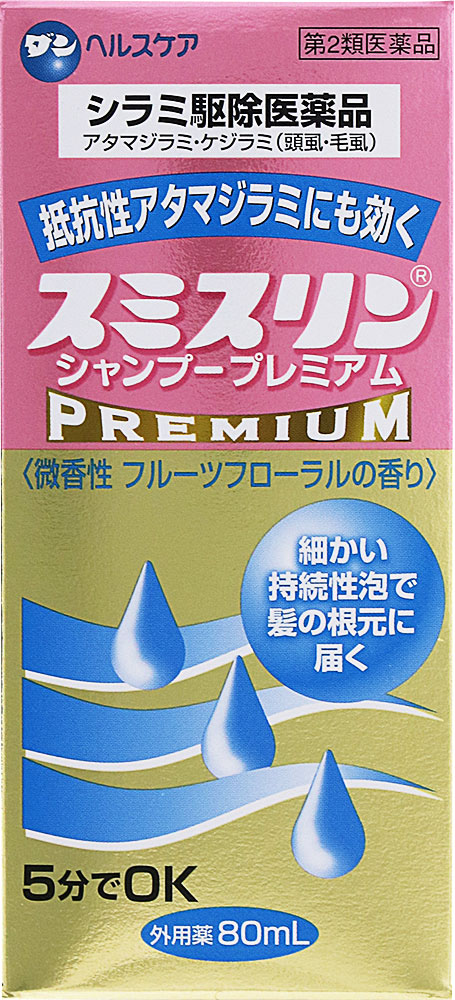 スミスリンシャンプープレミアム 80ml