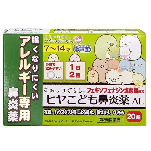 ヒヤこども鼻炎薬AL(20錠(セルフメディケーション税制対象))