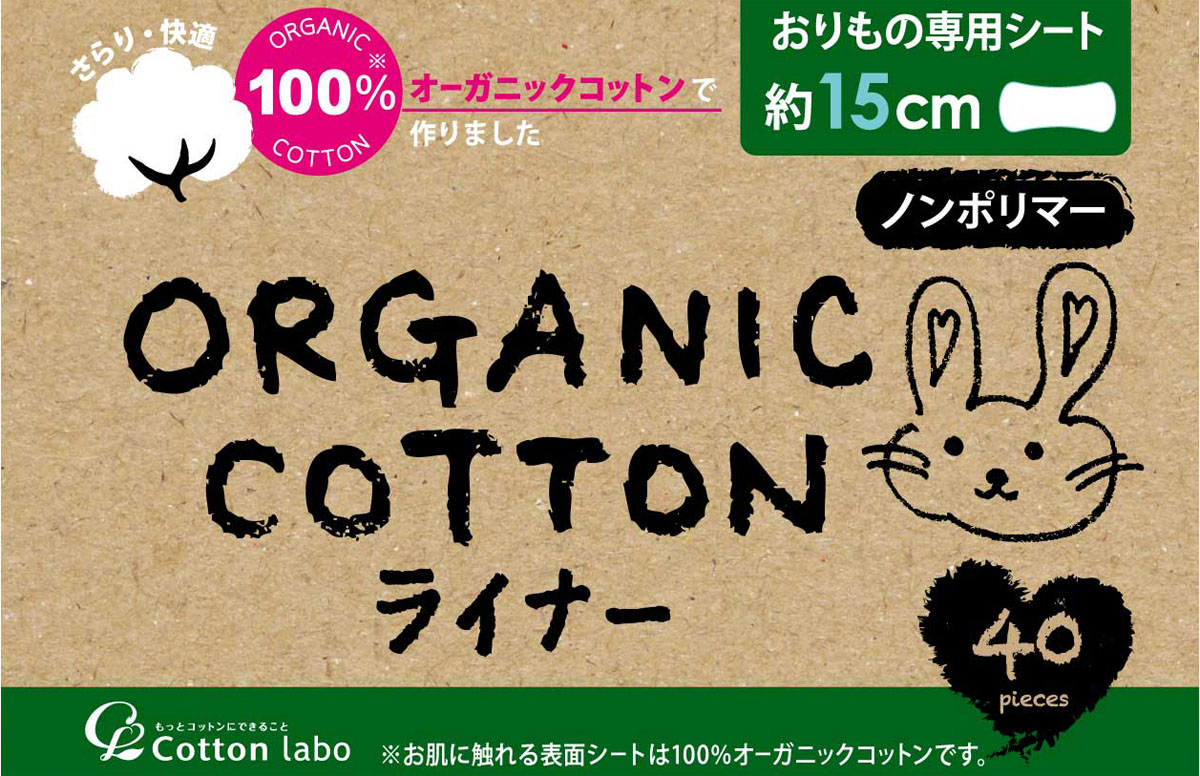 オーガニックコットンライナー 40枚