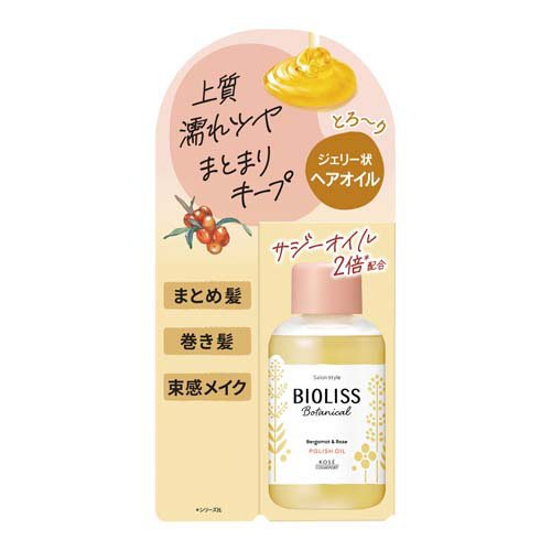 サロンスタイル ビオリス ボタニカル ポリッシュオイル(75ml)