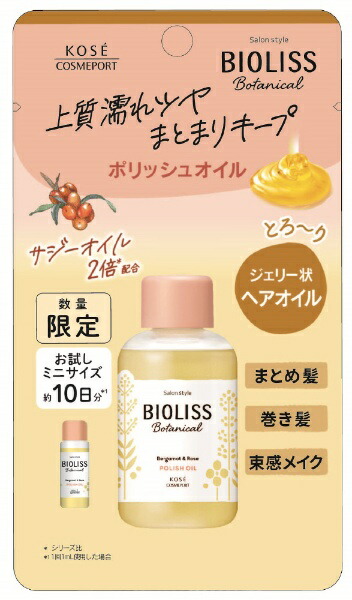 KOSE COSMEPORT｜コーセーコスメポート ビオリス ボタニカルポリッシュオイルミニ12mL