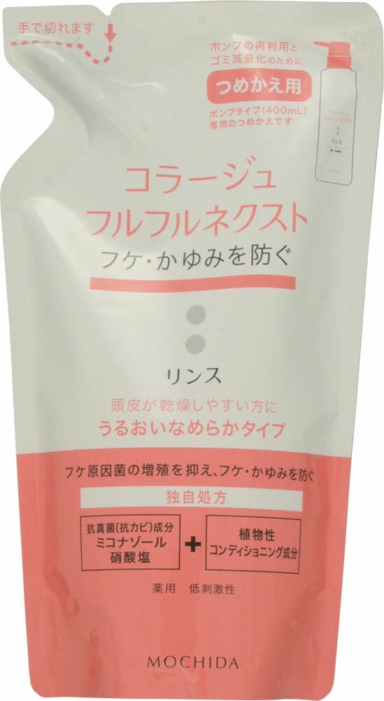 持田 コラージュフルフルNリンス なめらか替え 280ml