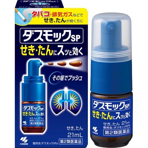 ダスモック SPa(21ml(セルフメディケーション税制対象))
