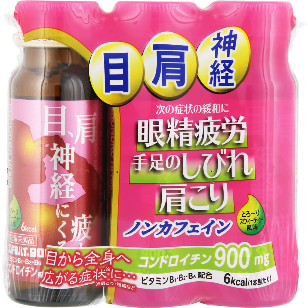 コンドロハイ900 50ml×3本