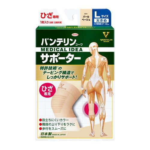 バンテリンコーワサポーター ひざ専用大きめサイズ パールベージュ(1個)