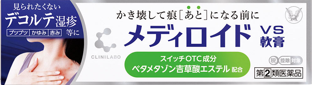 クリニラボ メディロイドVS軟膏 10g