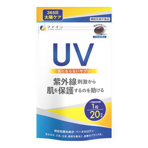 機能性表示食品 UV気にならないサプリ(20粒入)の商品画像