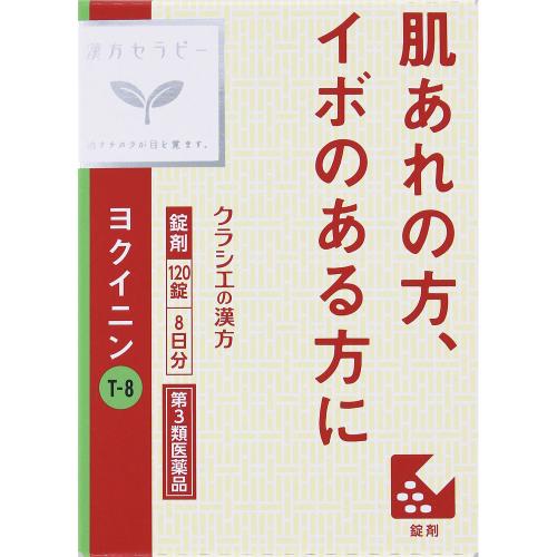 「クラシエ」ヨクイニン錠 120錠