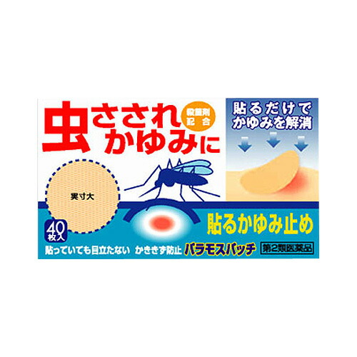 パラモスパッチ 40枚