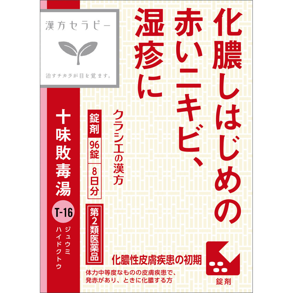 「クラシエ」漢方十味敗毒湯エキス錠 96錠の商品画像
