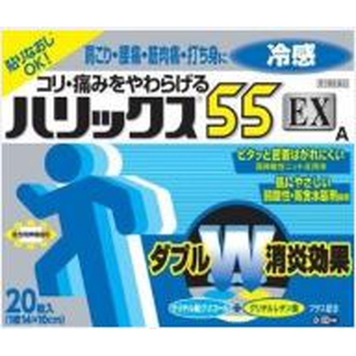 ハリックス55EX冷感A 20枚