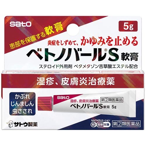 ベトノバールS軟膏(5g)