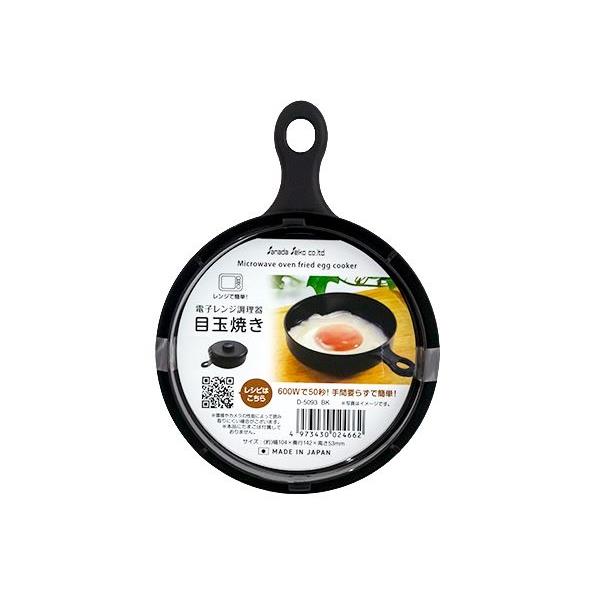 サナダ精工 電子レンジ調理器 目玉焼き