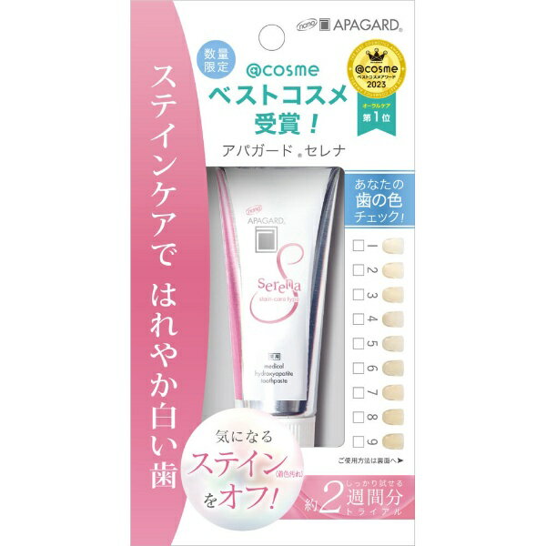 サンギ アパガードセレナ トライアル