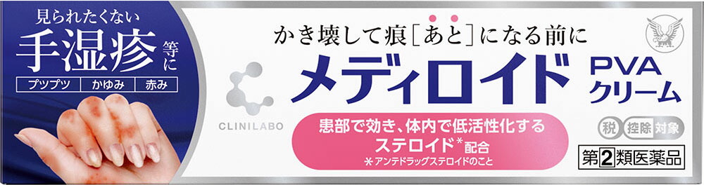 クリニラボ メディロイドPVAクリーム 15g