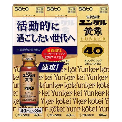 ユンケル黄帝40(40ml×3本)の商品画像