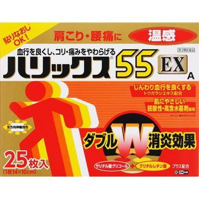 ハリックス55EX温感A 25枚