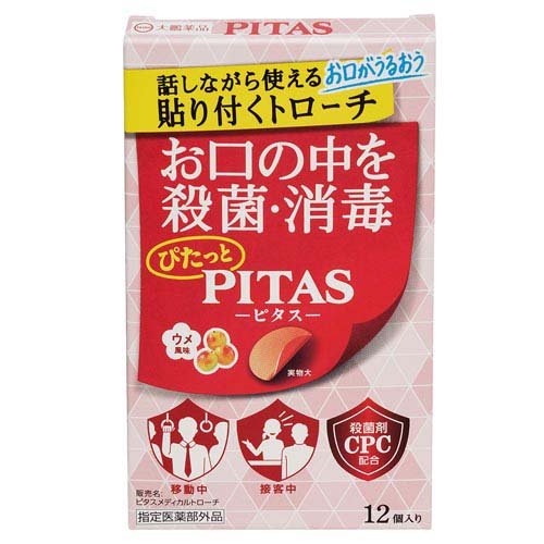 ピタス メディカルトローチ ウメ風味(12個入)