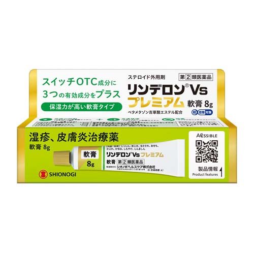 リンデロンVsプレミアム軟膏(8g(セルフメディケーション税制対象))