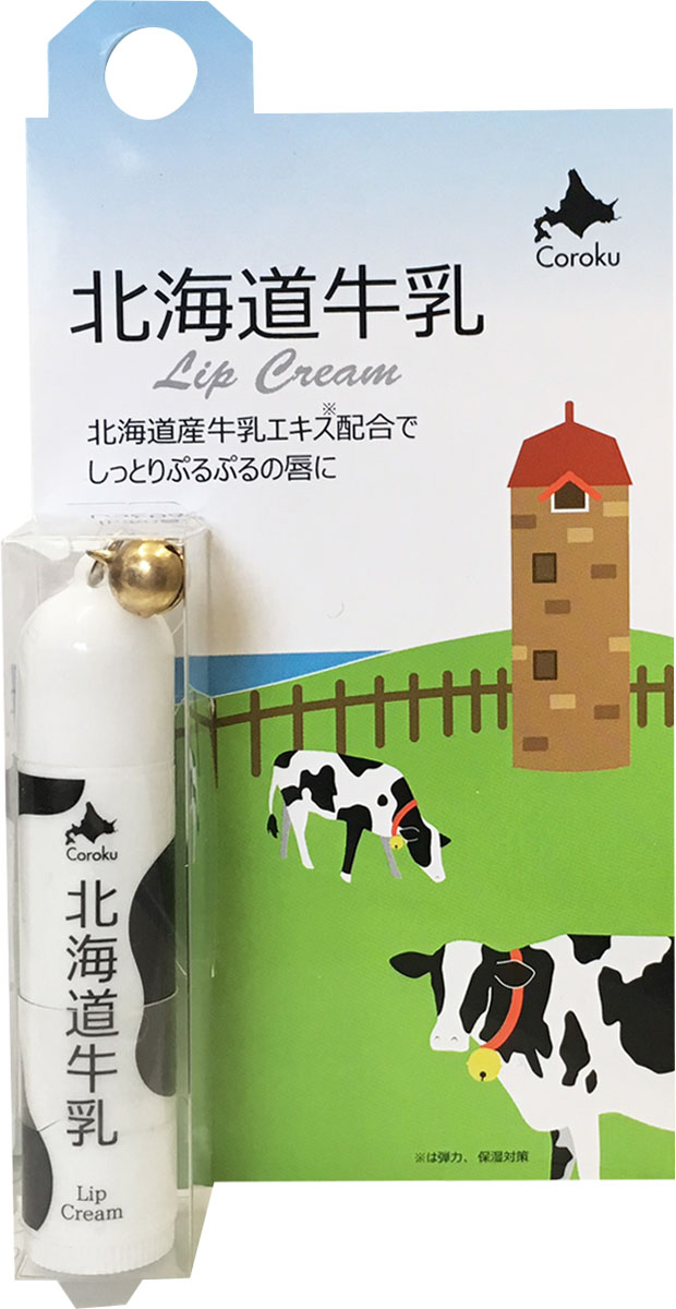 北海道牛乳リップクリーム