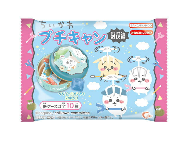 ちいかわプチキャン討伐編