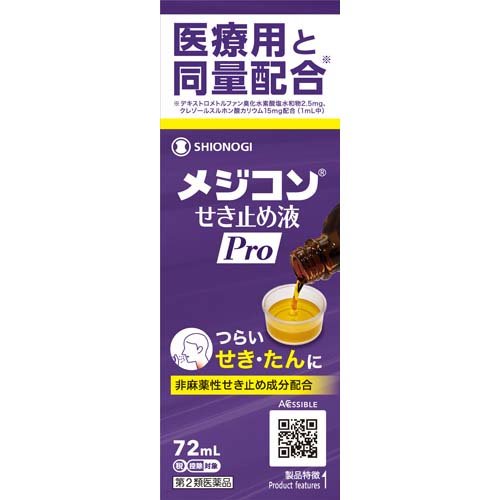 メジコンせき止め液Pro 72ml