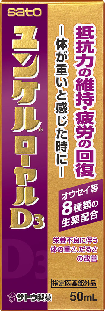 ユンケルローヤルD3 50mlの商品画像