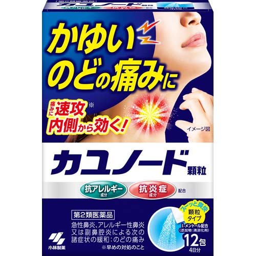 カユノード(12包(セルフメディケーション税制対象))