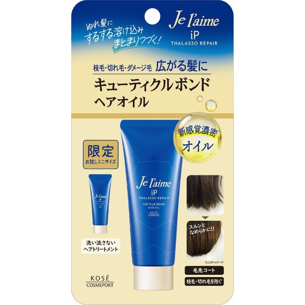 KOSE COSMEPORT｜コーセーコスメポート ジュレームiPキューティクルボンドヘアオイルミニ